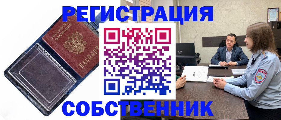 временная регистрация в Далматово