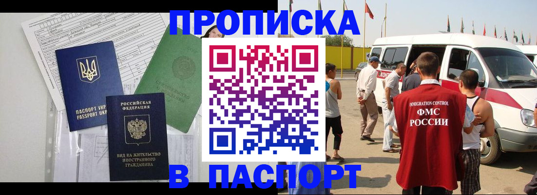 прописка гарантия в Далматово